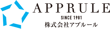 アプルール採用